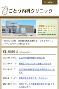 地域の子供からお年寄りまで健康を守る「ごとう内科クリニック」